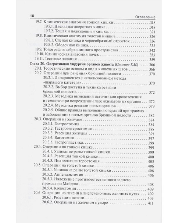 Дополнительное изображение книги «Топографическая анатомия и оперативная хирургия.Т.2. (в 2-х тт.)»