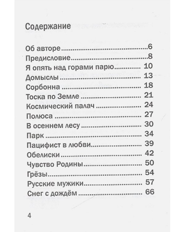 Анатомия судьбы.Рубаи.Леди осень.Стихотворения