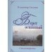 Сад желаний.Рубаи.Берег осиянный.Стихотворения Сад желаний.Рубаи.Берег осиянный.Стихотворения
