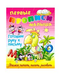 Готовим руку к письму.Учимся читать,писать,рисовать