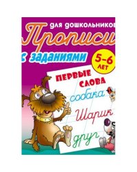 Первые слова