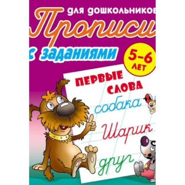 Первые слова