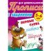 Первые слова