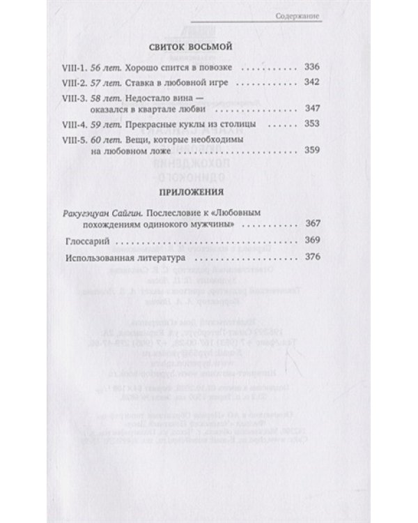 Любовные похождения одинокого мужчины