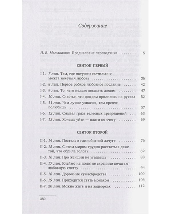 Любовные похождения одинокого мужчины