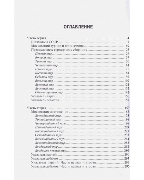 Международный шахматный турнир в Москве 1925г.