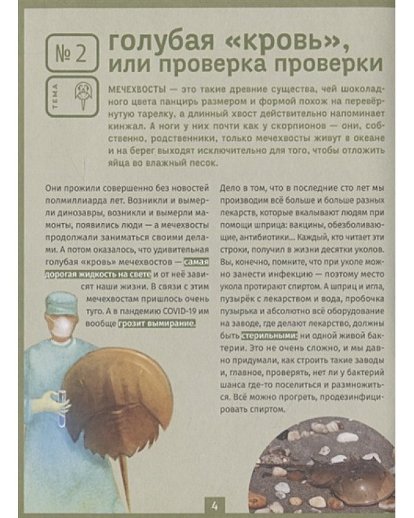 Научные открытия 2020