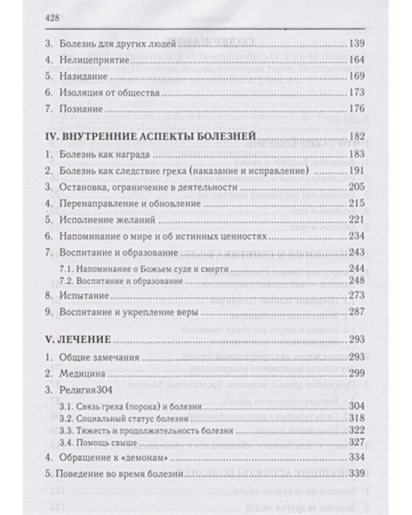 Христианское учение о болезни и боли