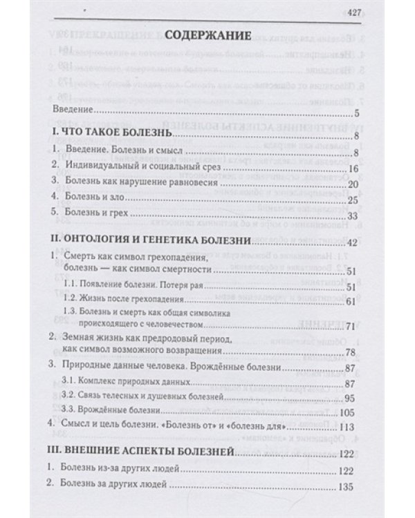 Христианское учение о болезни и боли