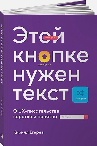 Этой кнопке нужен текст:О UX-писательстве коротко и понятно