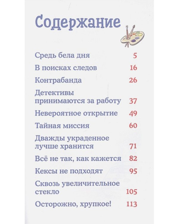 Детектив Конни и украденная картина