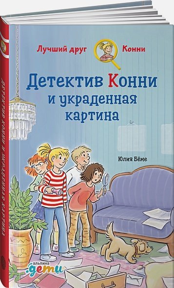 Детектив Конни и украденная картина
