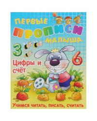 Цифры и счет.Учимся читать,писать,рисовать