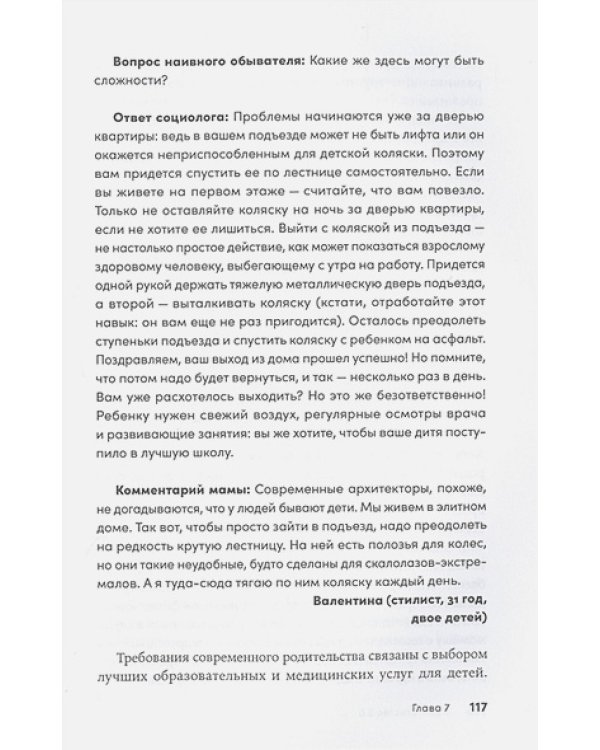 Родительство 2.0:Почему современные родители должны разбираться во всем?