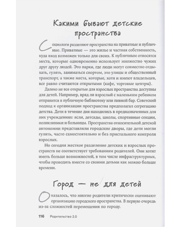 Родительство 2.0:Почему современные родители должны разбираться во всем?