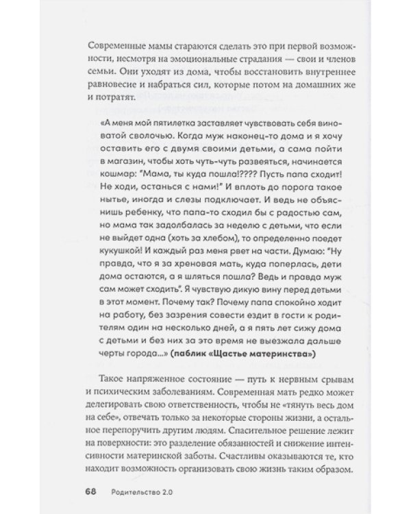 Родительство 2.0:Почему современные родители должны разбираться во всем?