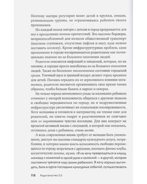 Родительство 2.0:Почему современные родители должны разбираться во всем?