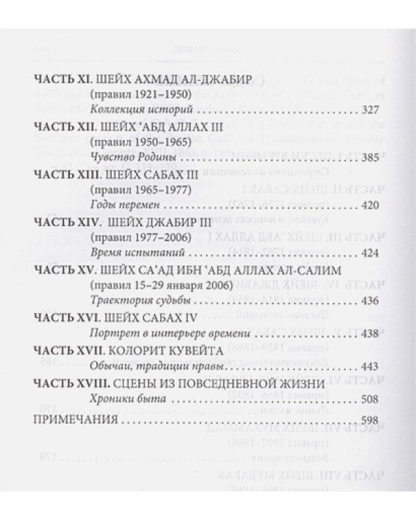 Кувейт.Мозаика времен