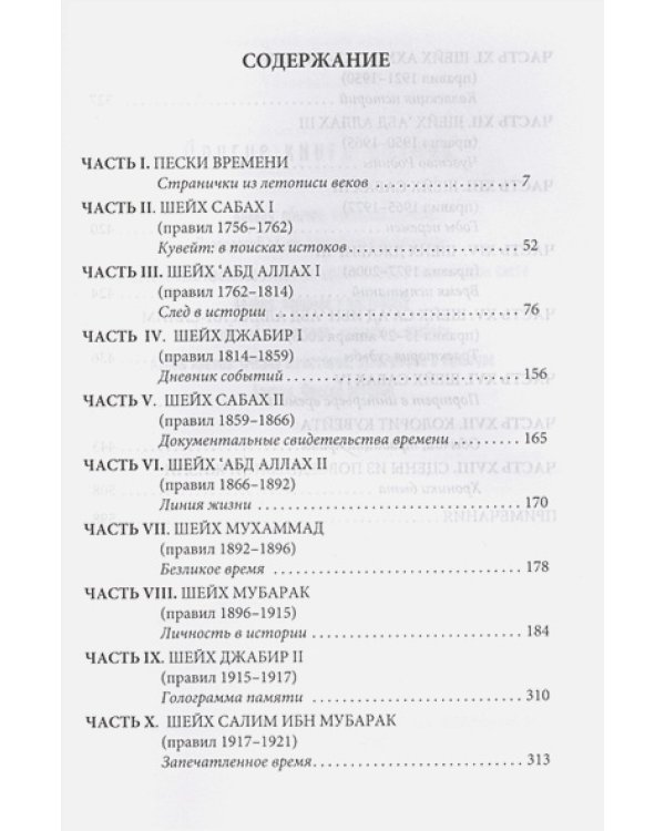 Кувейт.Мозаика времен