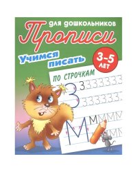 Учимся писать по строчкам