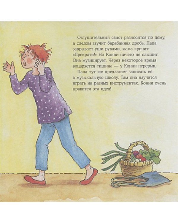 Конни занимается музыкой