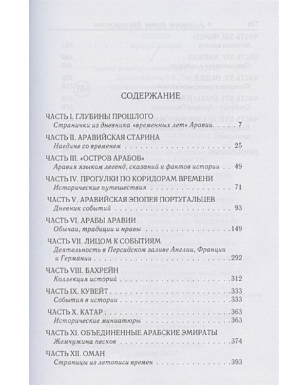 Аравия.Фрески истории