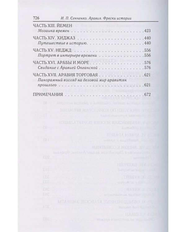 Аравия.Фрески истории