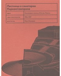 Лестница Леонидова