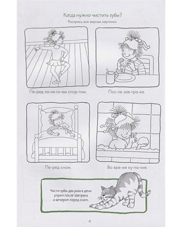 Чистим зубы с Конни