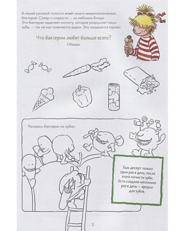 Чистим зубы с Конни