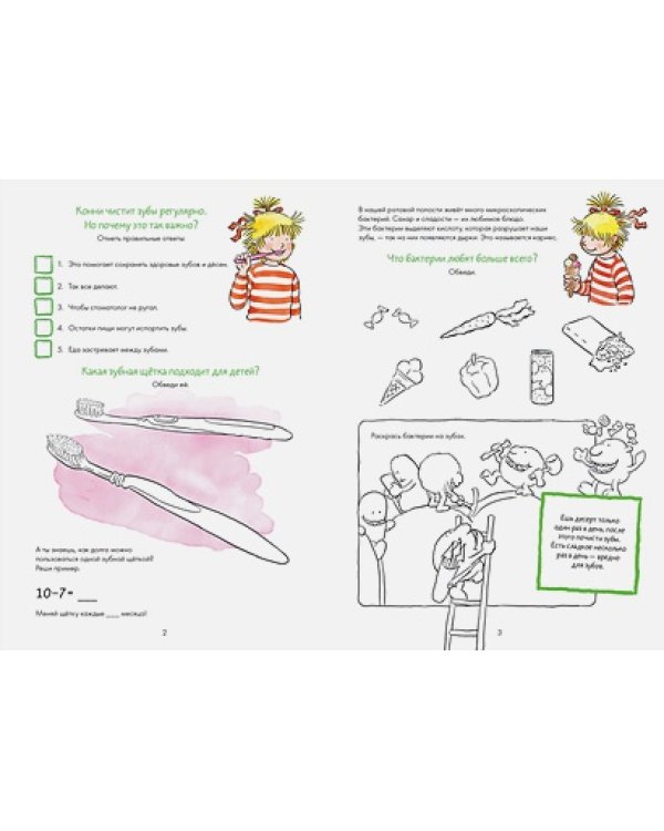 Чистим зубы с Конни