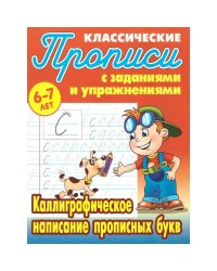 Каллиграфическое написание прописных букв
