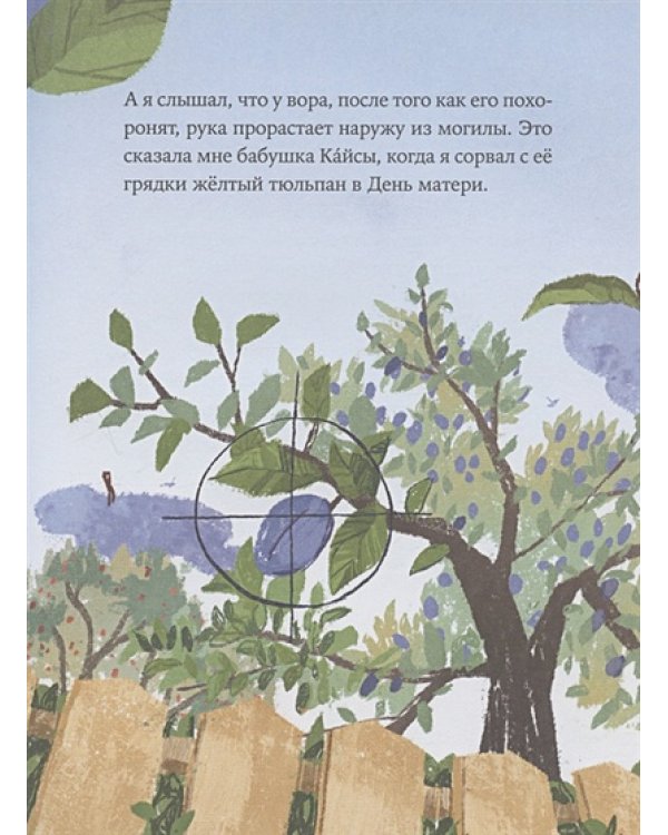 Дополнительное изображение книги «Пярт и соседские сливы»