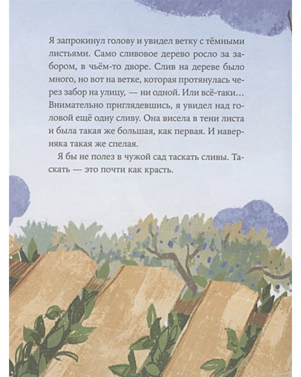 Дополнительное изображение книги «Пярт и соседские сливы»