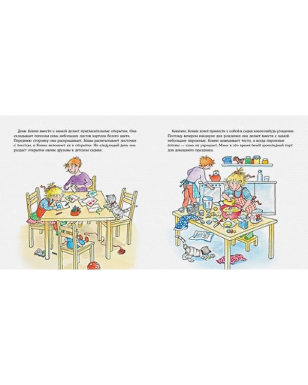 Конни празднует день рождение