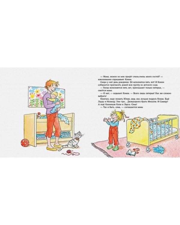 Конни празднует день рождение