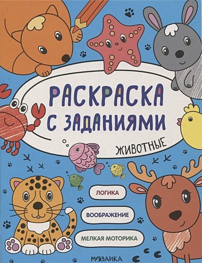 Животные