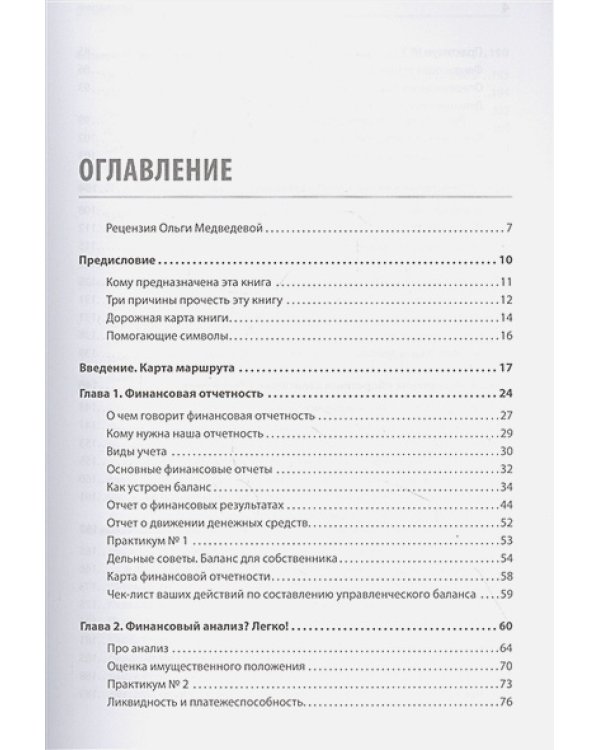 Дополнительное изображение книги «Финансы для нефинансистов»