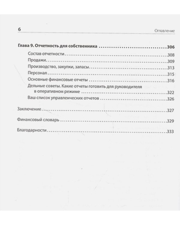 Дополнительное изображение книги «Финансы для нефинансистов»