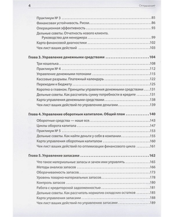 Дополнительное изображение книги «Финансы для нефинансистов»