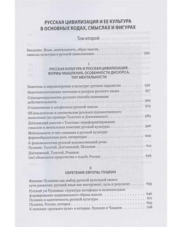 Запад и Россия.Феноменология и смысл вражды