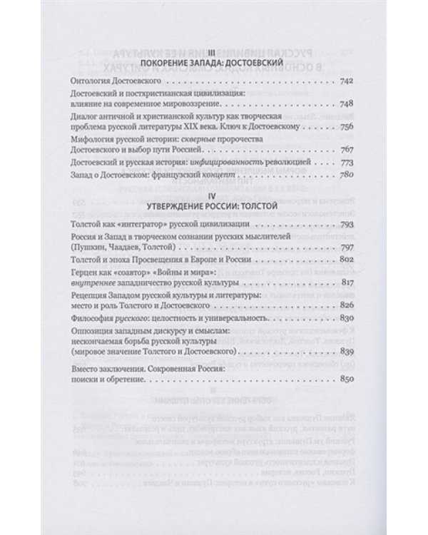 Запад и Россия.Феноменология и смысл вражды