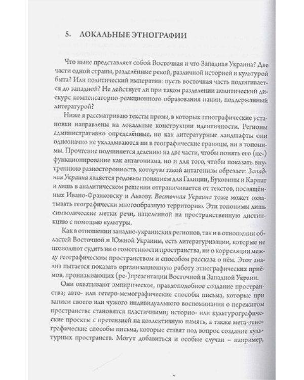 Литературные этнографии Украины