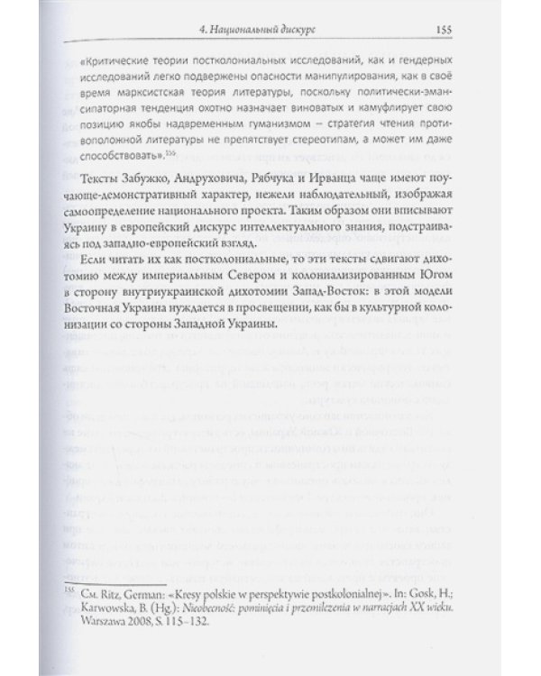 Литературные этнографии Украины
