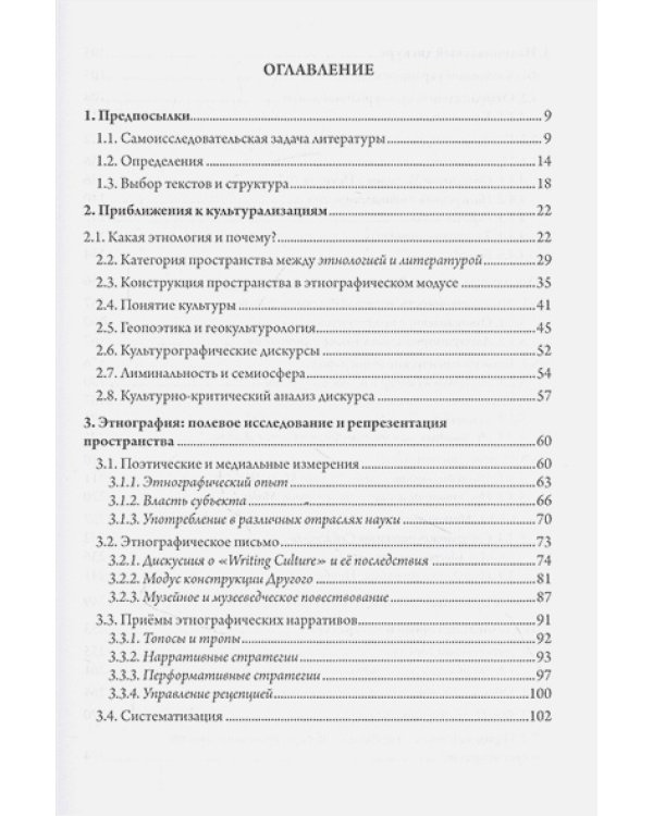 Литературные этнографии Украины