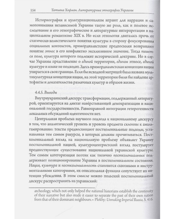 Литературные этнографии Украины
