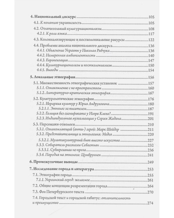 Литературные этнографии Украины