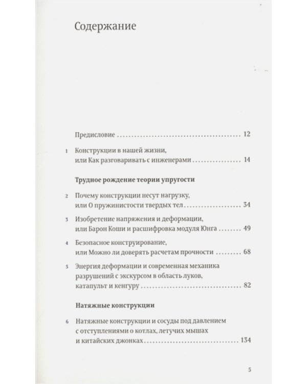 Конструкции.Почему они стоят и почему разваливаются