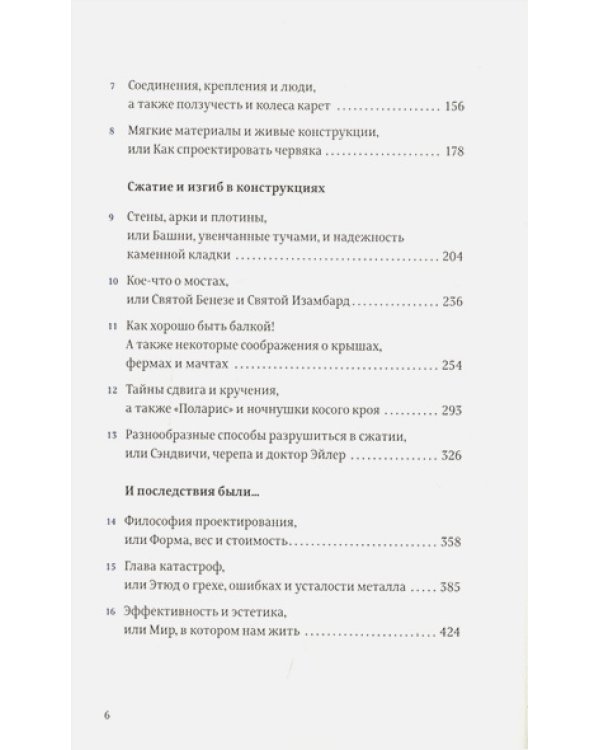 Конструкции.Почему они стоят и почему разваливаются