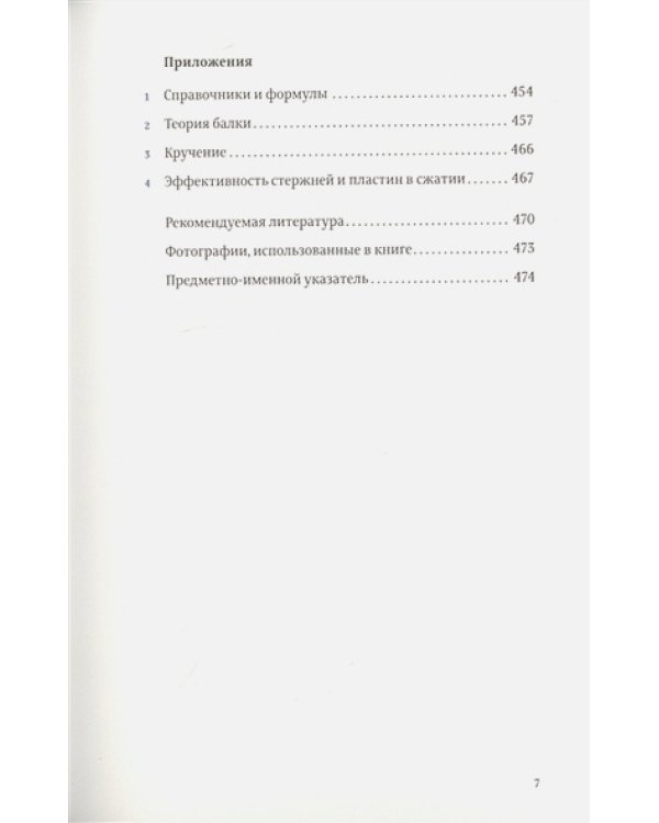 Конструкции.Почему они стоят и почему разваливаются